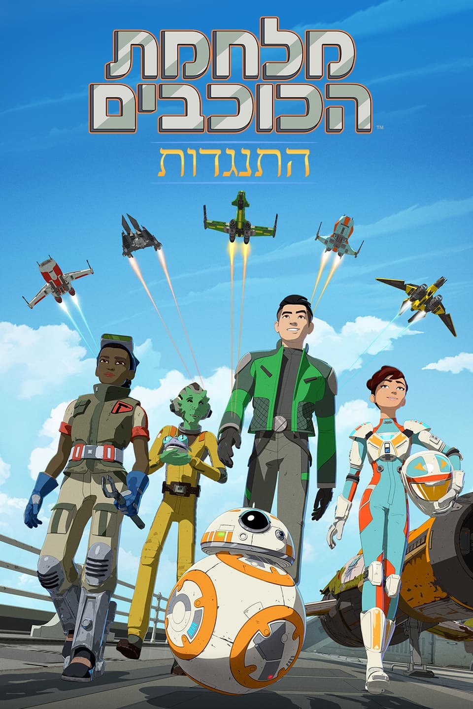 Star Wars: La Resistencia