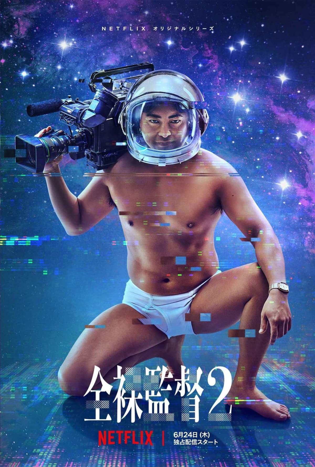 El director desnudo