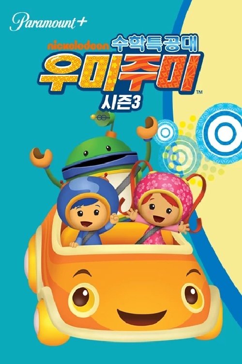 Equipo Umizoomi
