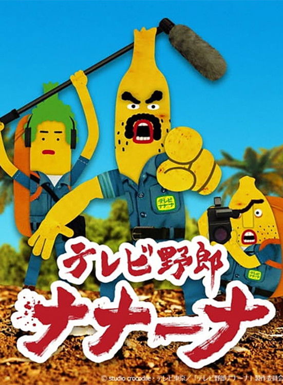 Wacky TV Nanana