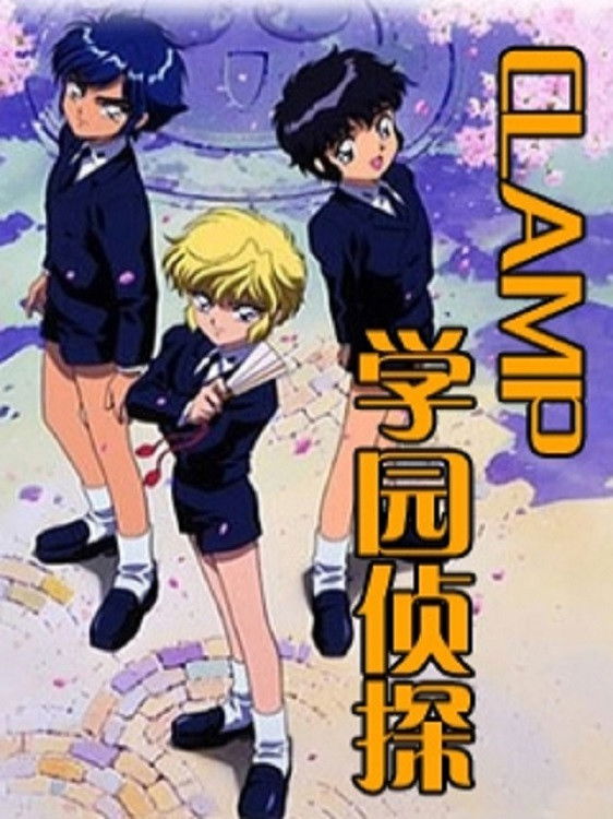 Clamp: Club de detectives