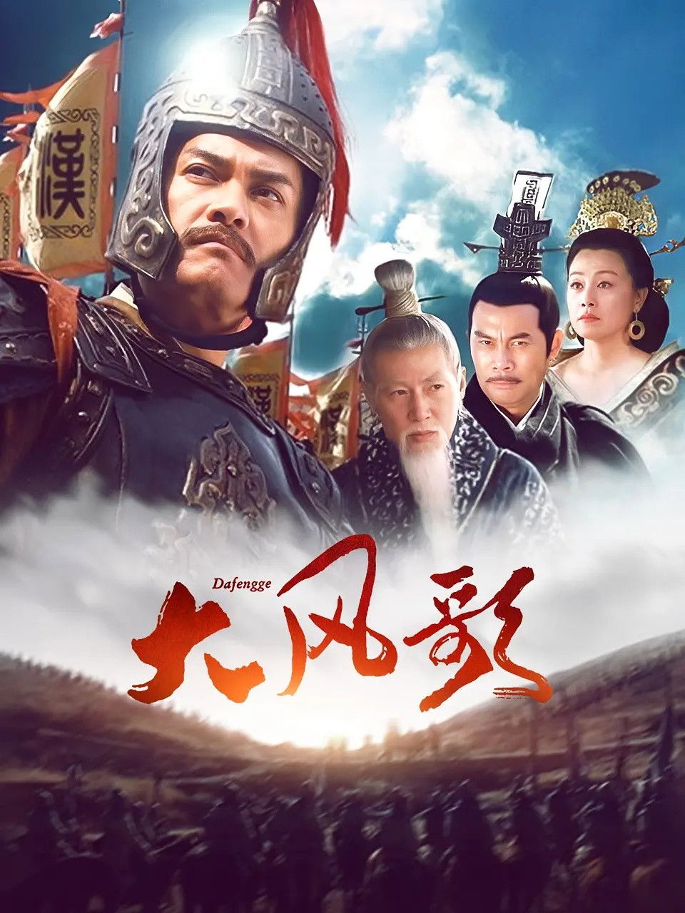 大风歌