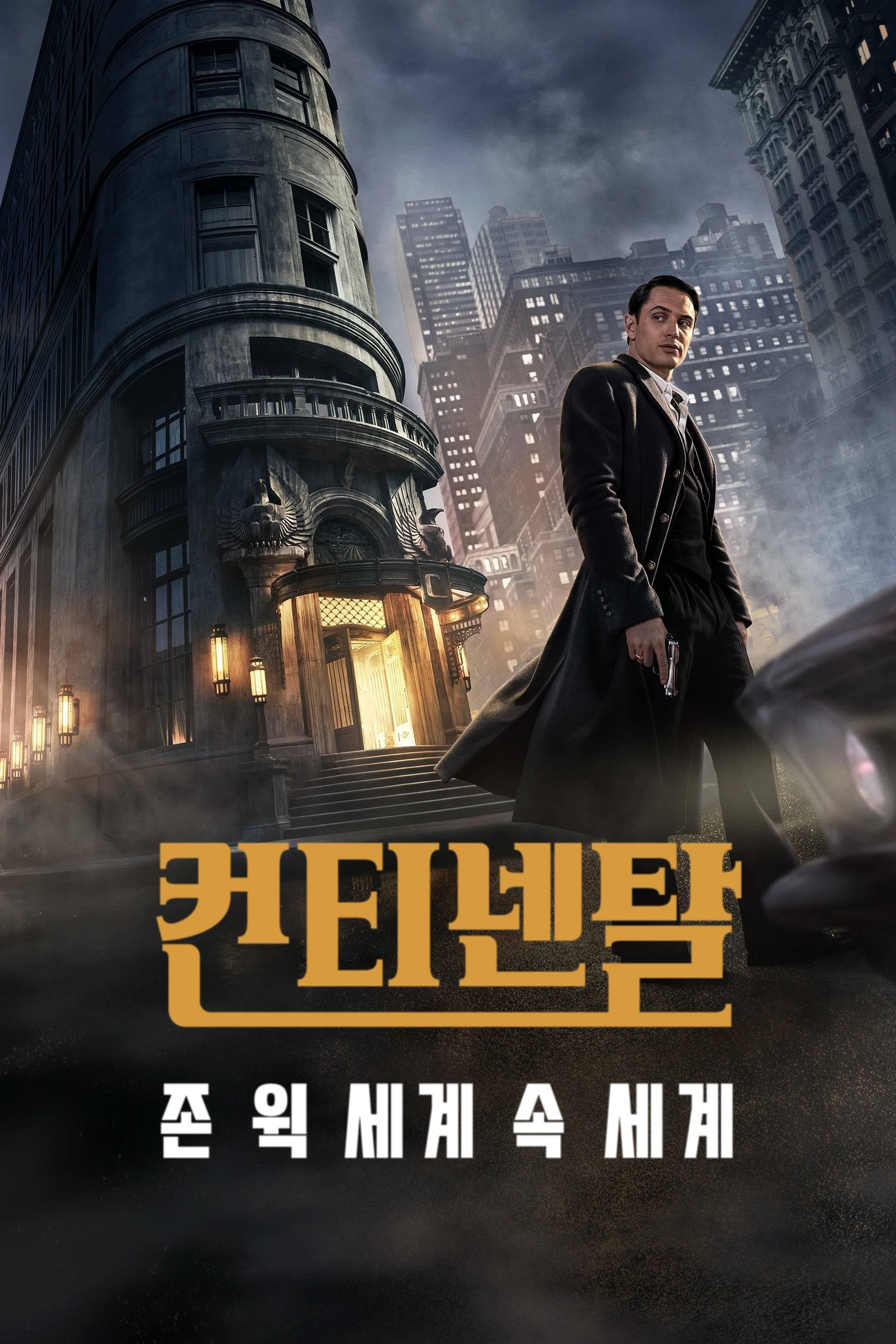 The Continental: Del universo de John Wick