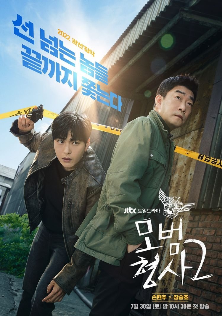 The Good Detective