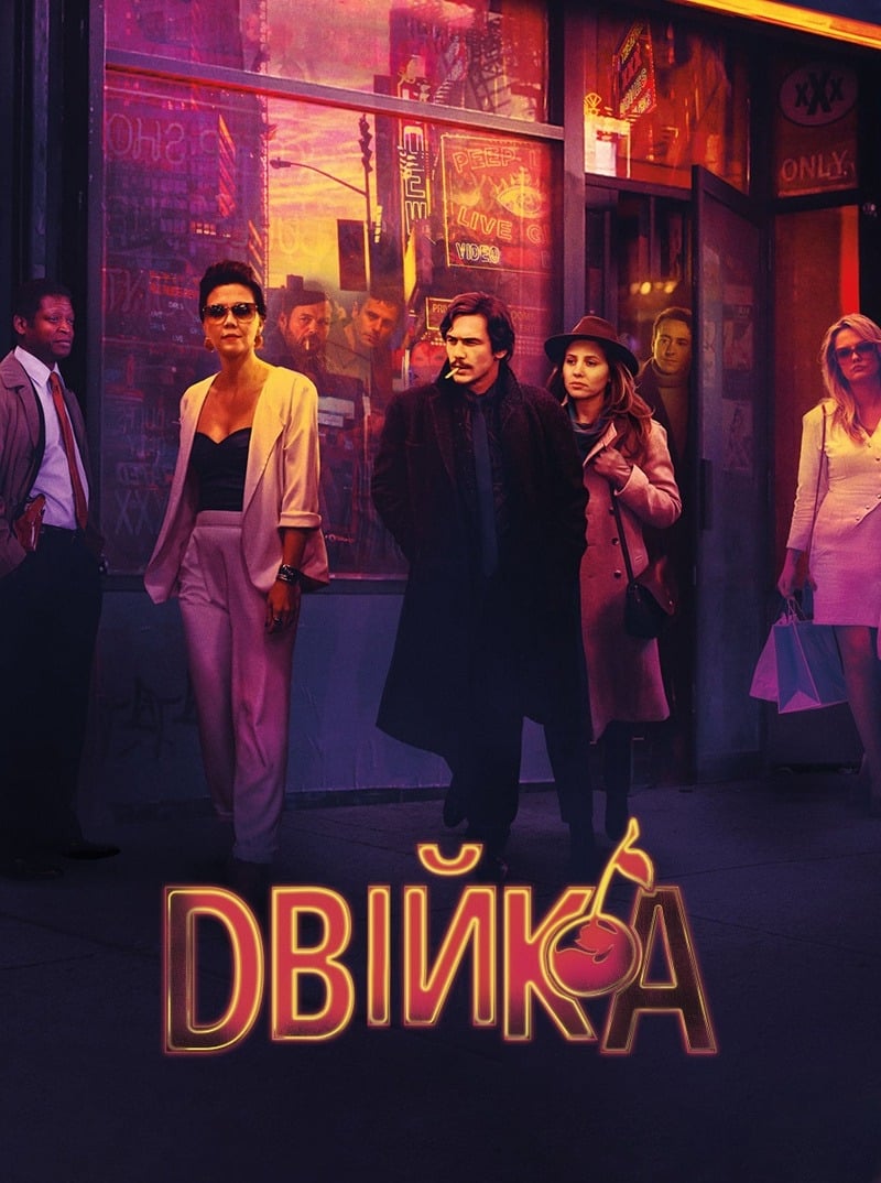 The Deuce (Las crónicas de Times Square)