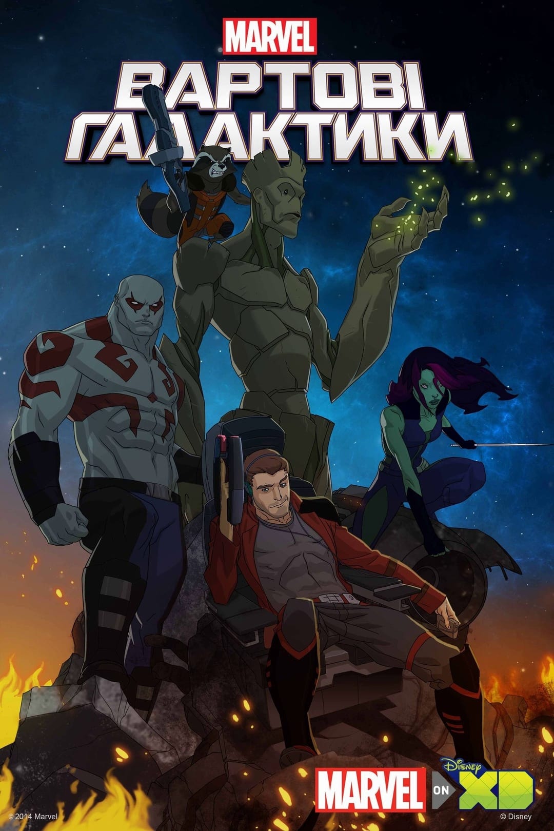 Guardianes de la Galaxia