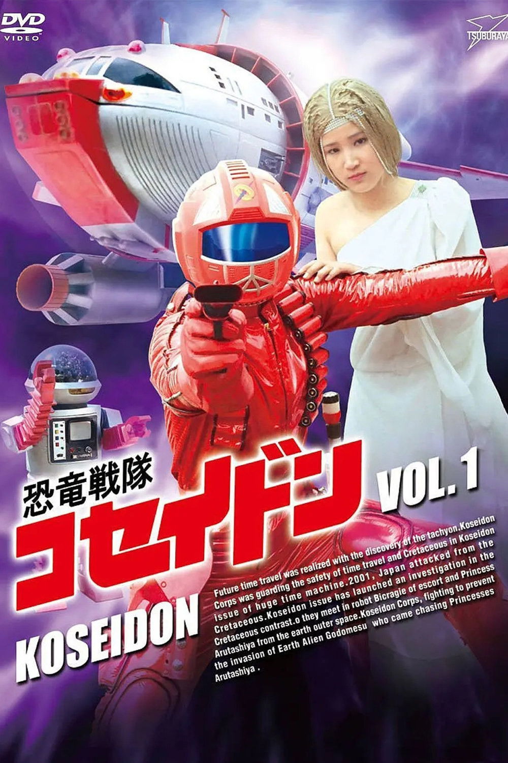 恐竜戦隊コセイドン