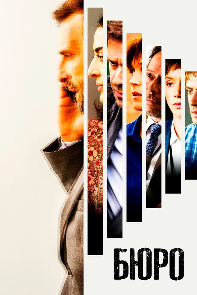 Oficina de infiltrados