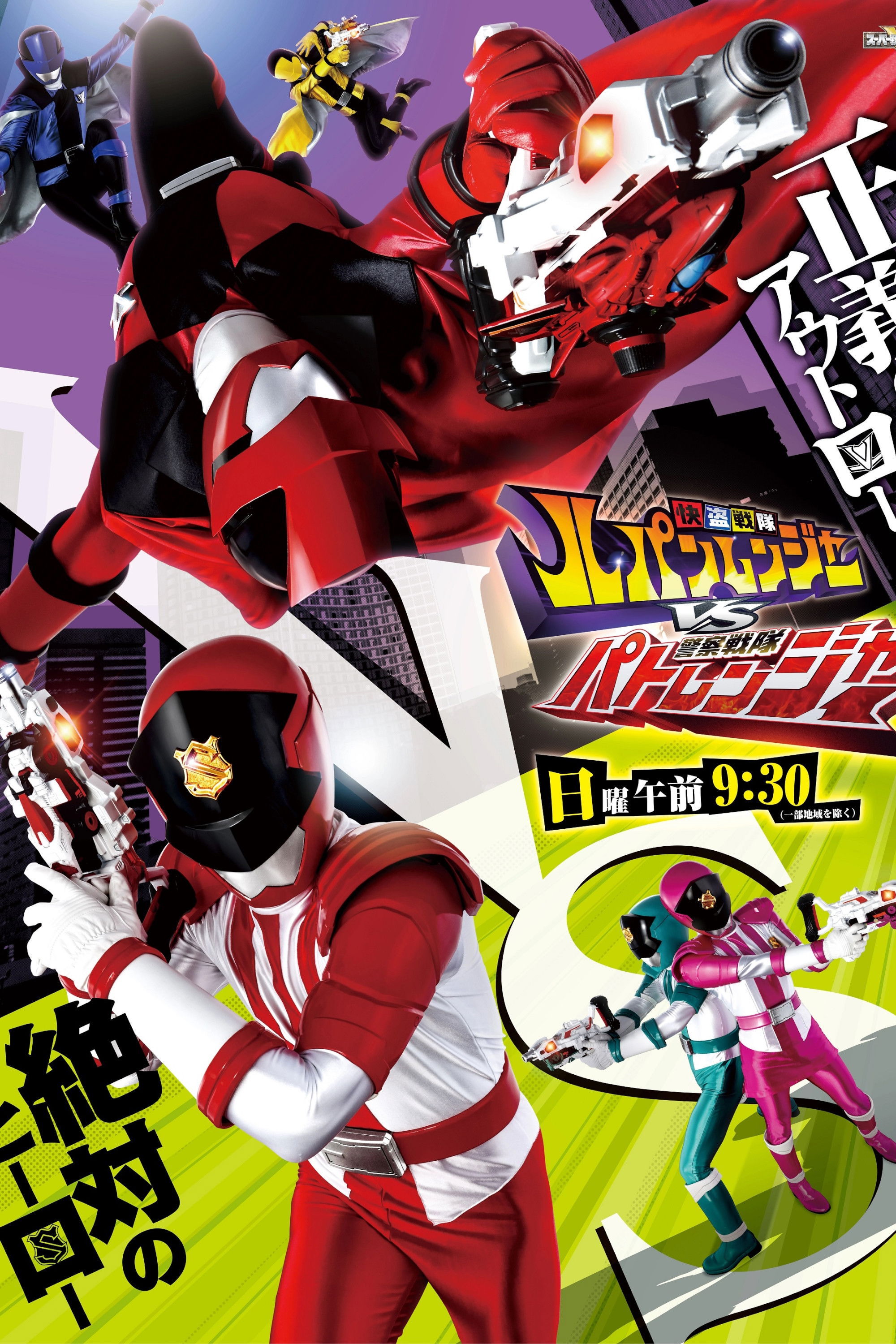Keisatsu Sentai Patranger feat. Kaitou Sentai Lupinranger - El Otro Patren 2gou