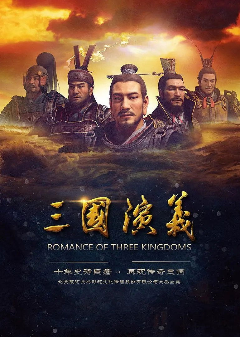 三国演义3D动画版