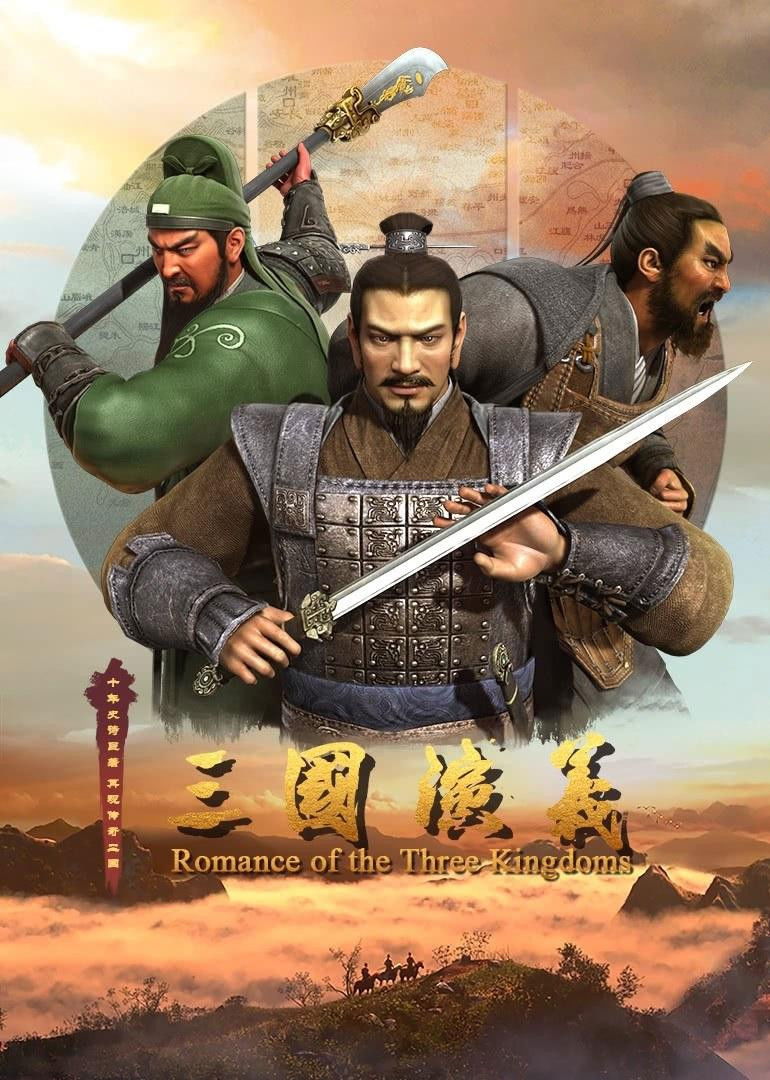三国演义3D动画版
