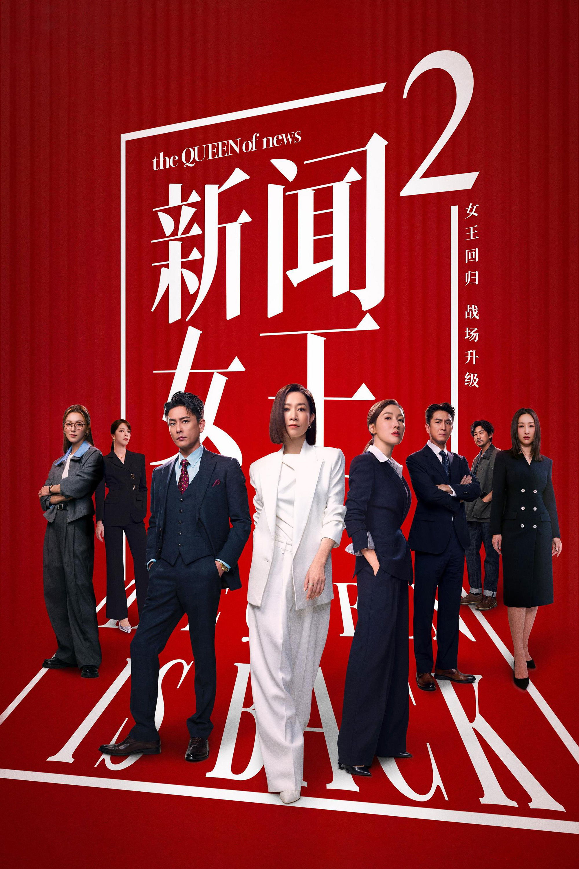 新聞女王