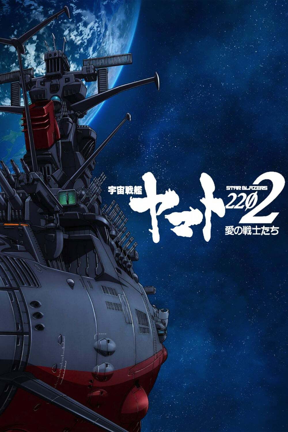 Uchuu Senkan Yamato 2199
