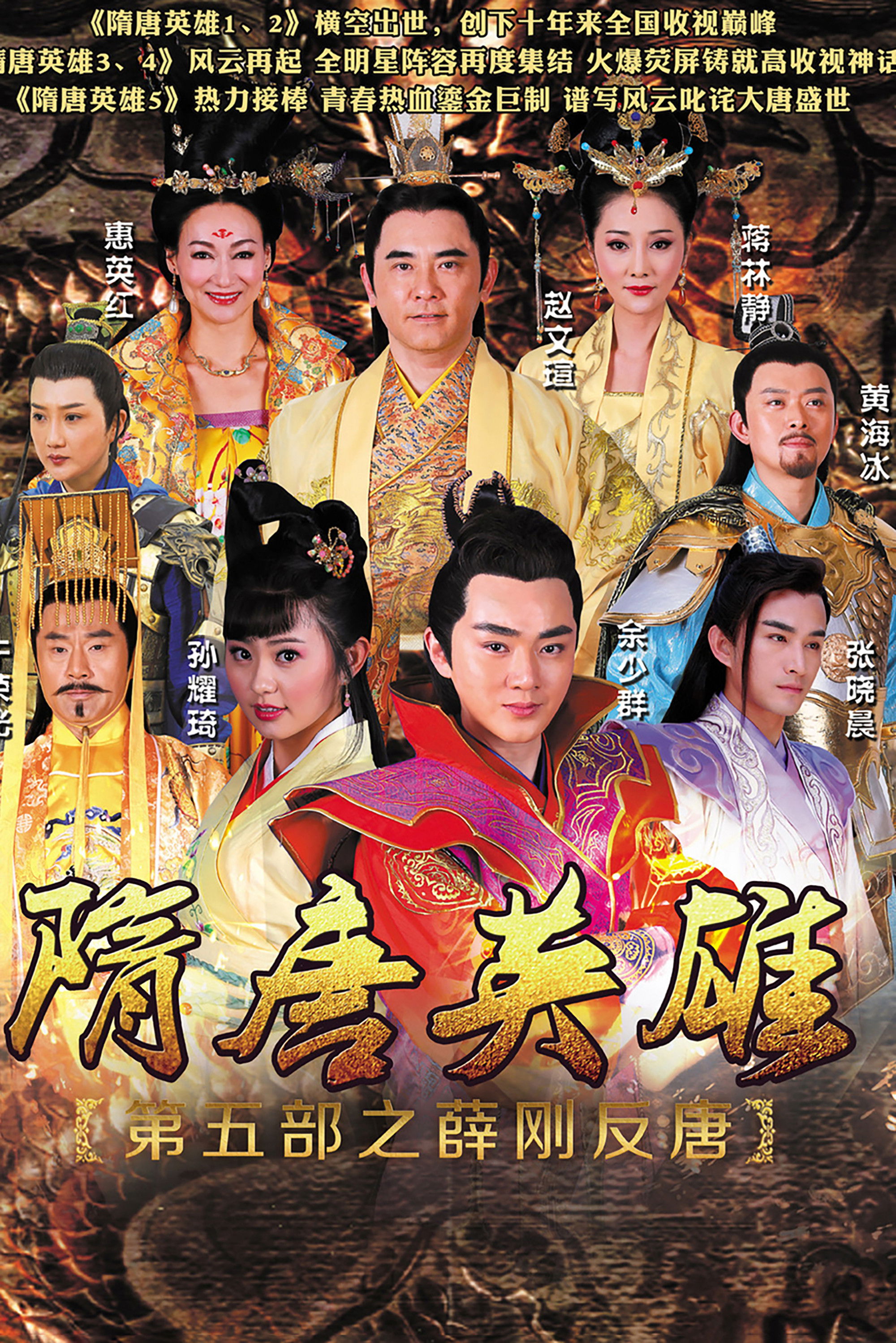隋唐英雄