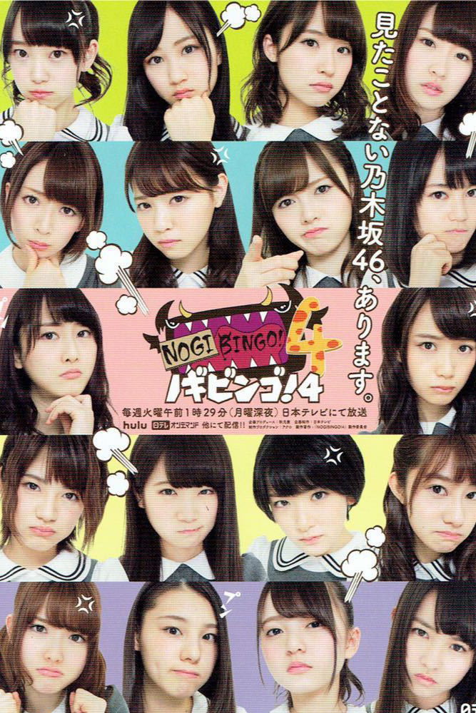 NOGIBINGO!