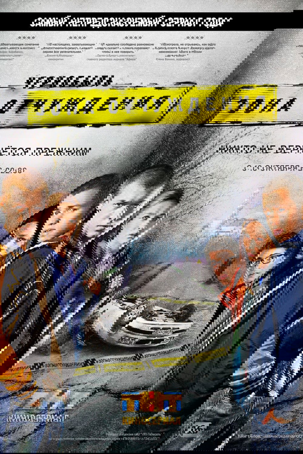 Чернобыль. Зона отчуждения