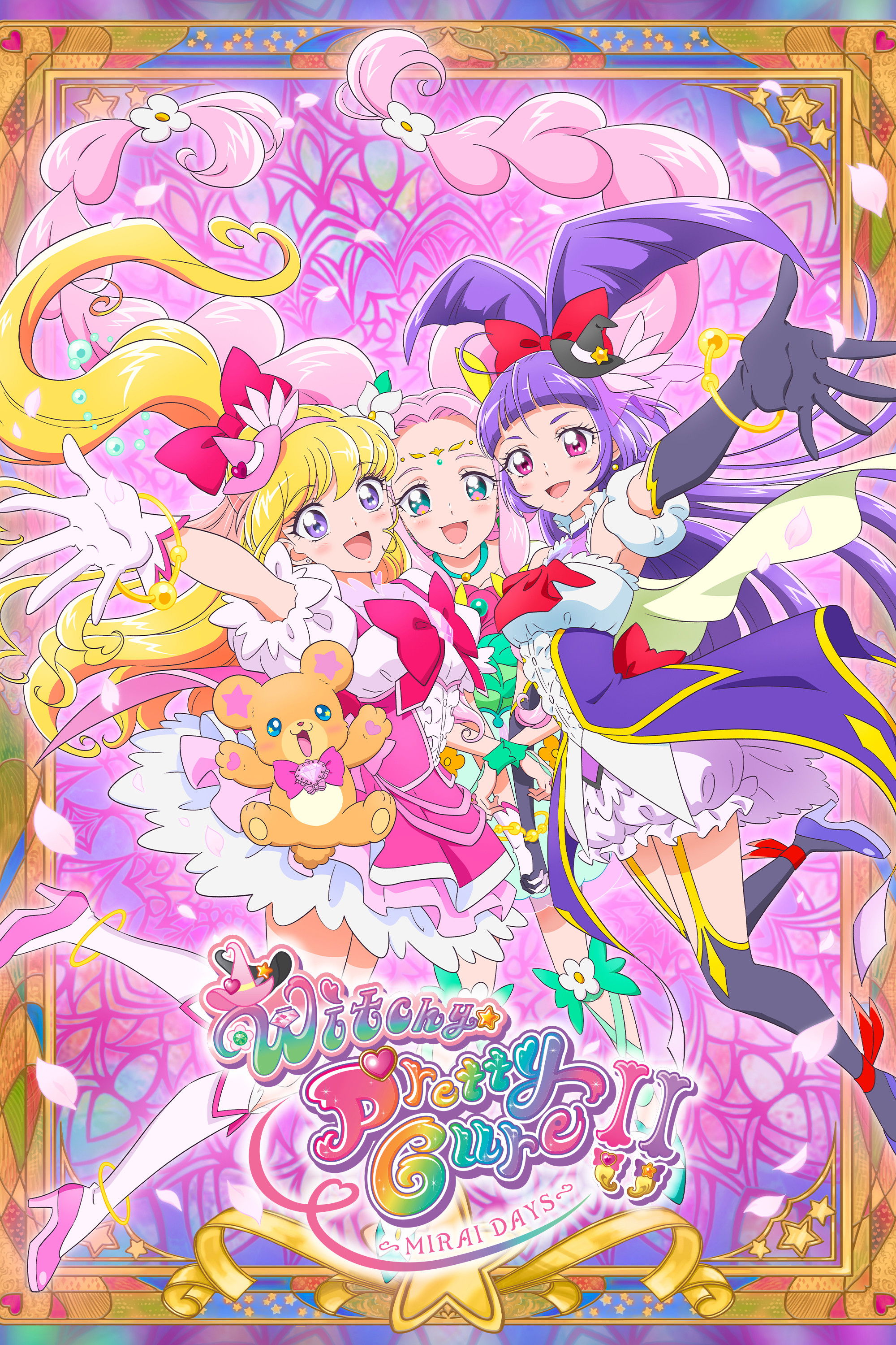 魔法つかいプリキュア!
