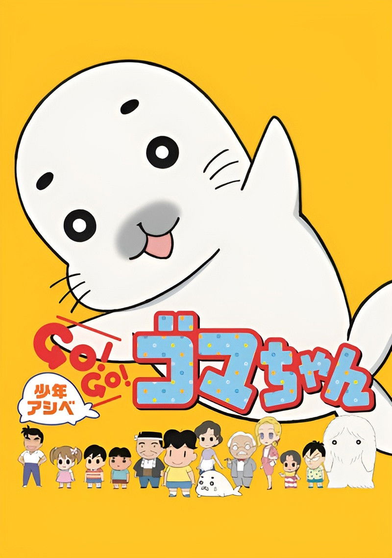 Shounen Ashibe: Go! Go! Goma-chan