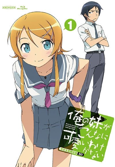 Ore no Imouto ga Konna ni Kawaii Wake ga Nai