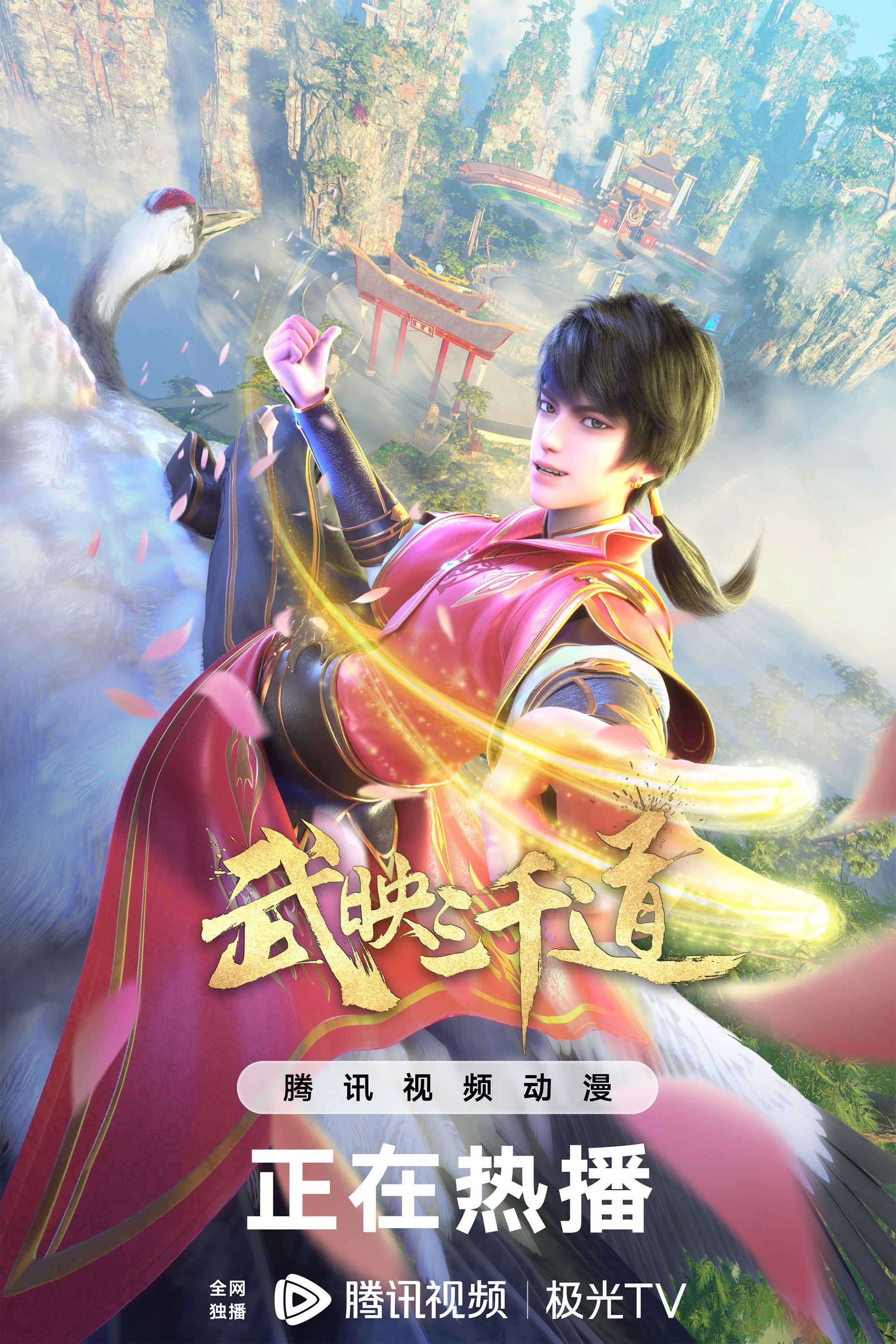 Wu Ying Sanqian Dao