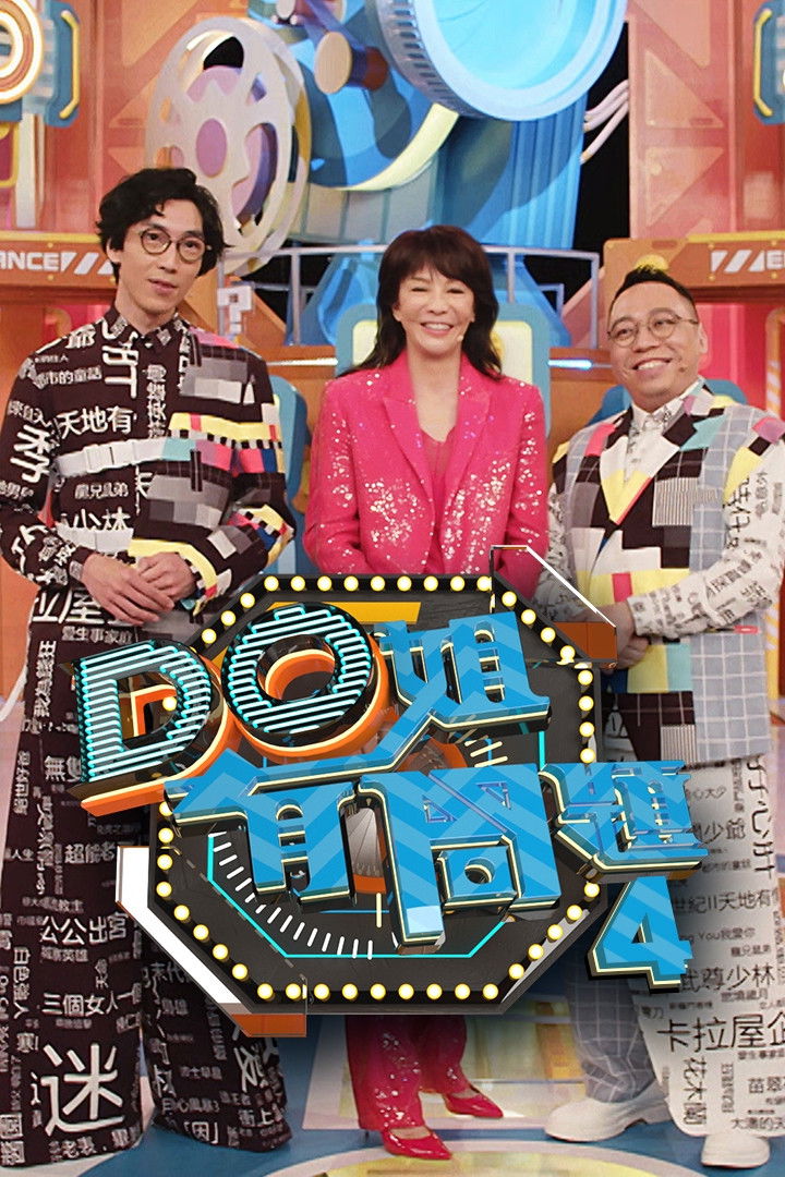 Do姐有問題