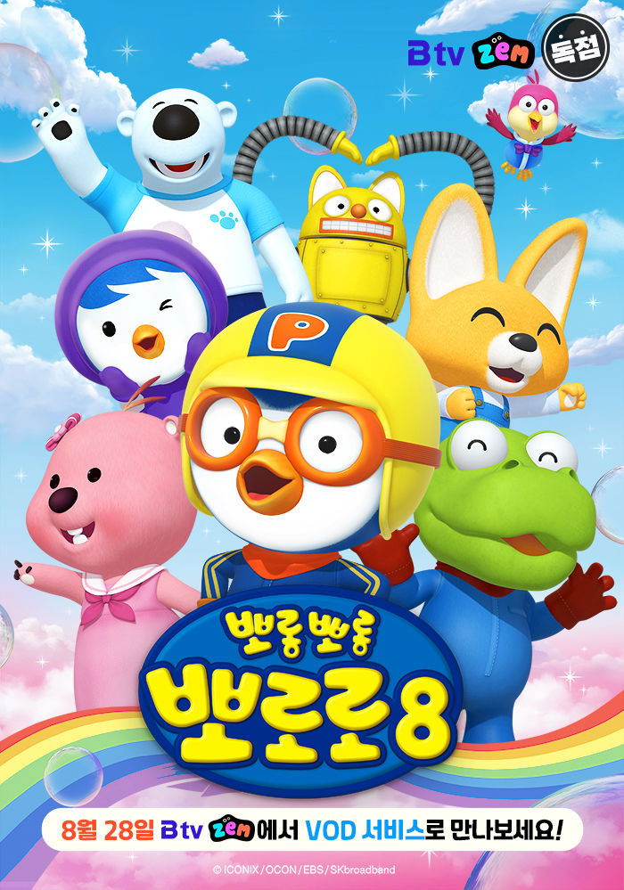 Pororo, el pequeño pingüino