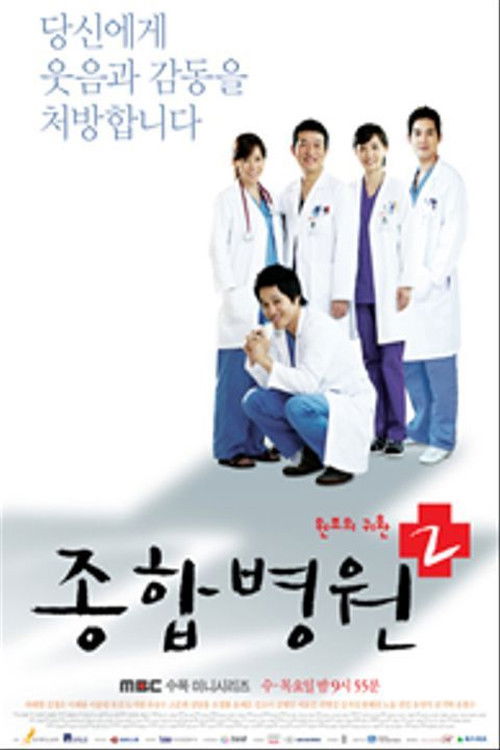 General Hospital 2