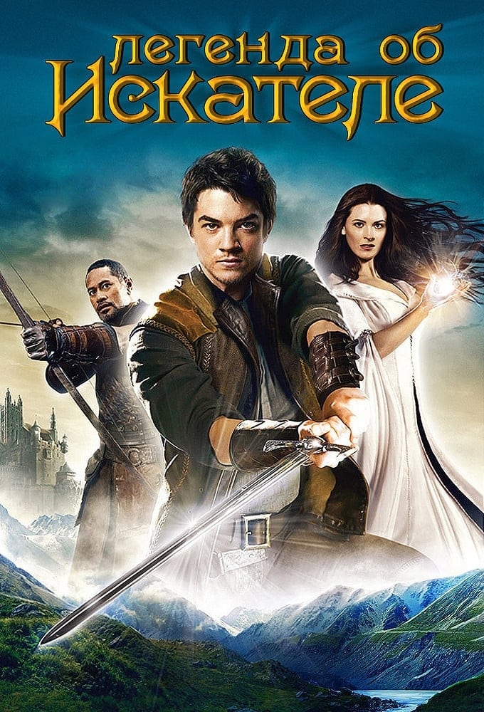 La leyenda del buscador