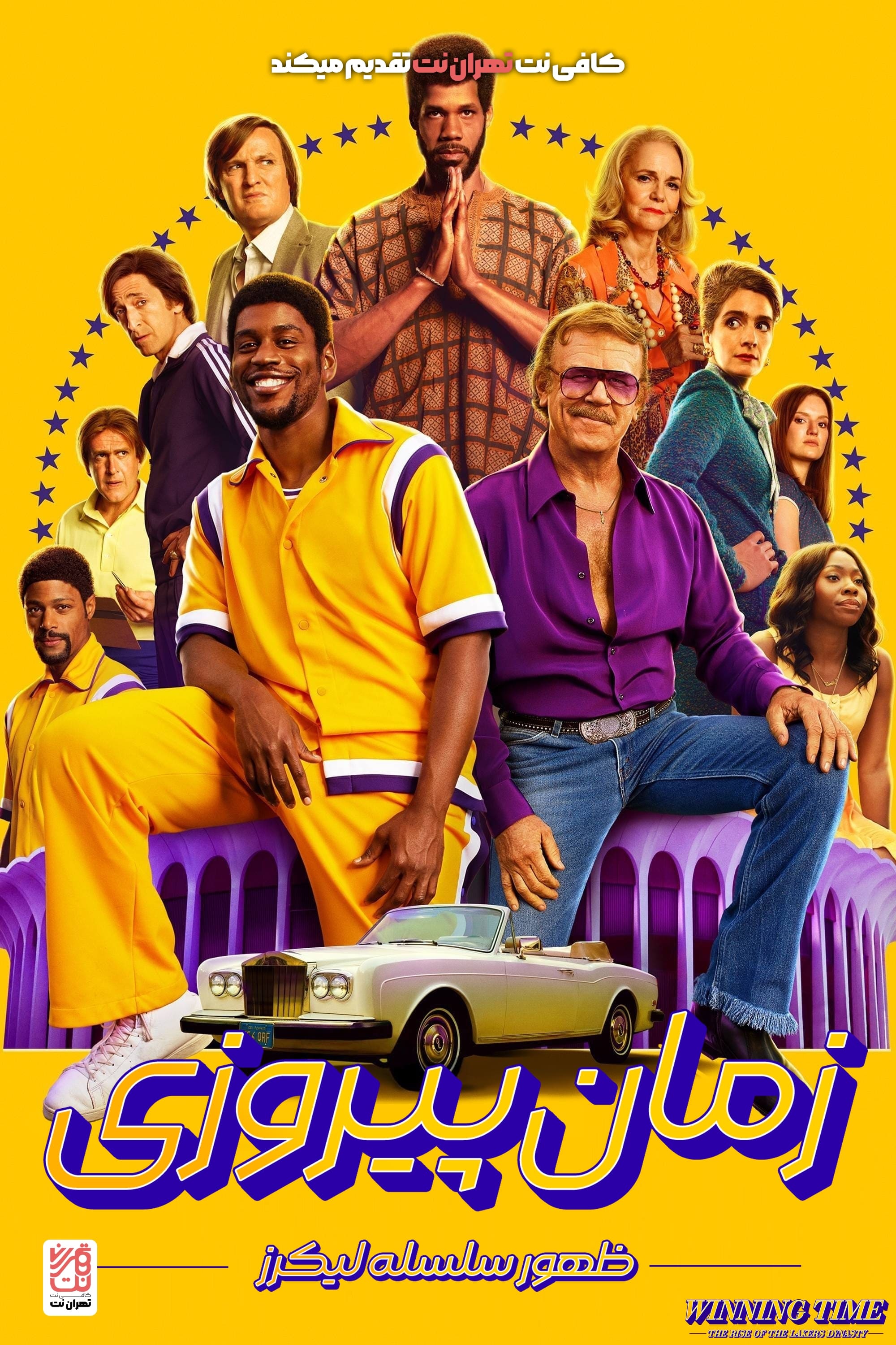 Tiempo de victoria: La dinastía de los Lakers