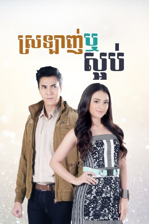 รักร้าย