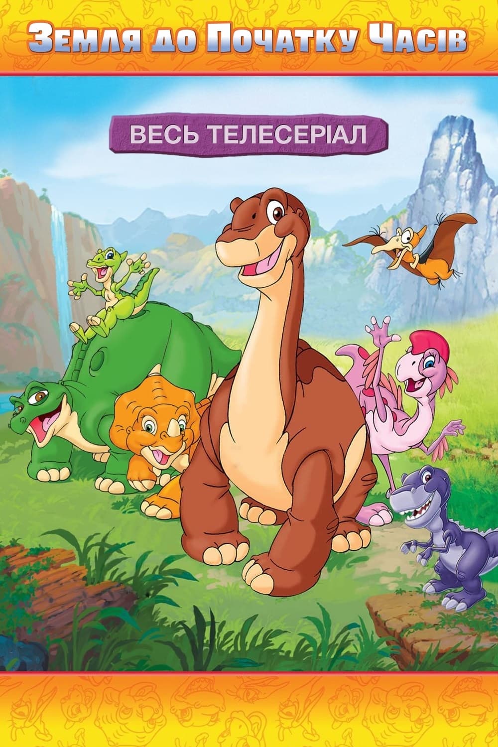 En busca del valle encantado: La serie