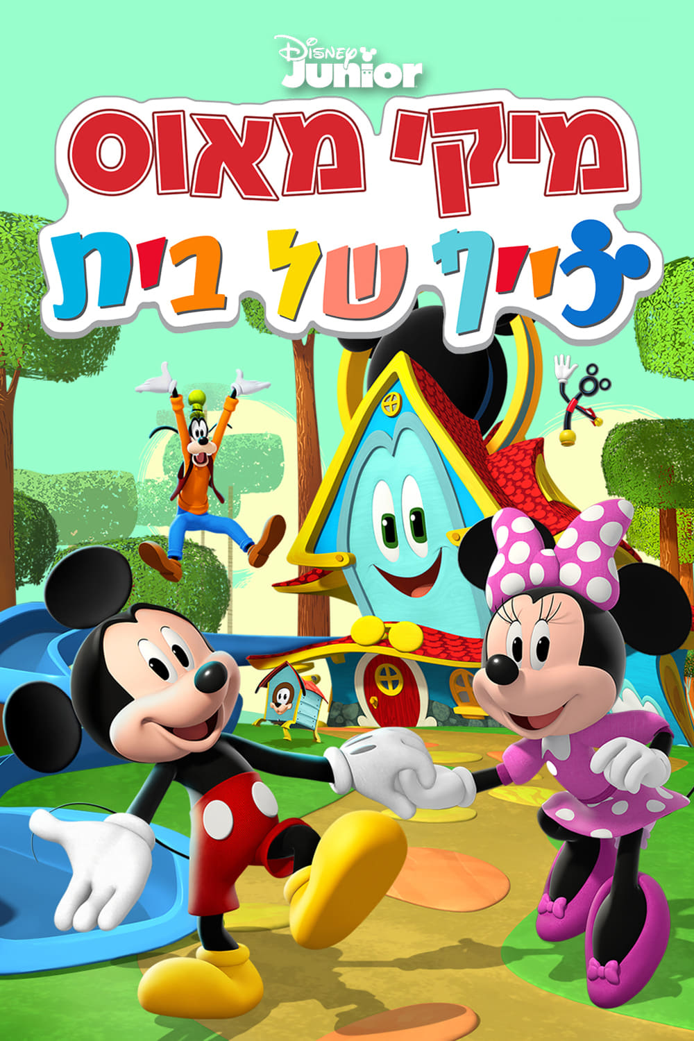 Mickey Mouse Funhouse