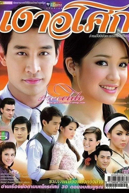 Ngao Asoke