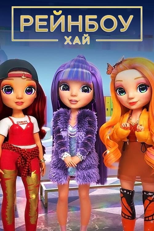Rainbow High