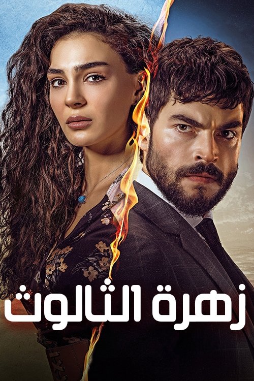 Hercai