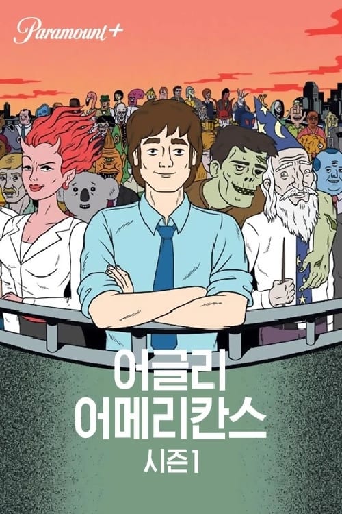 Ugly Americans