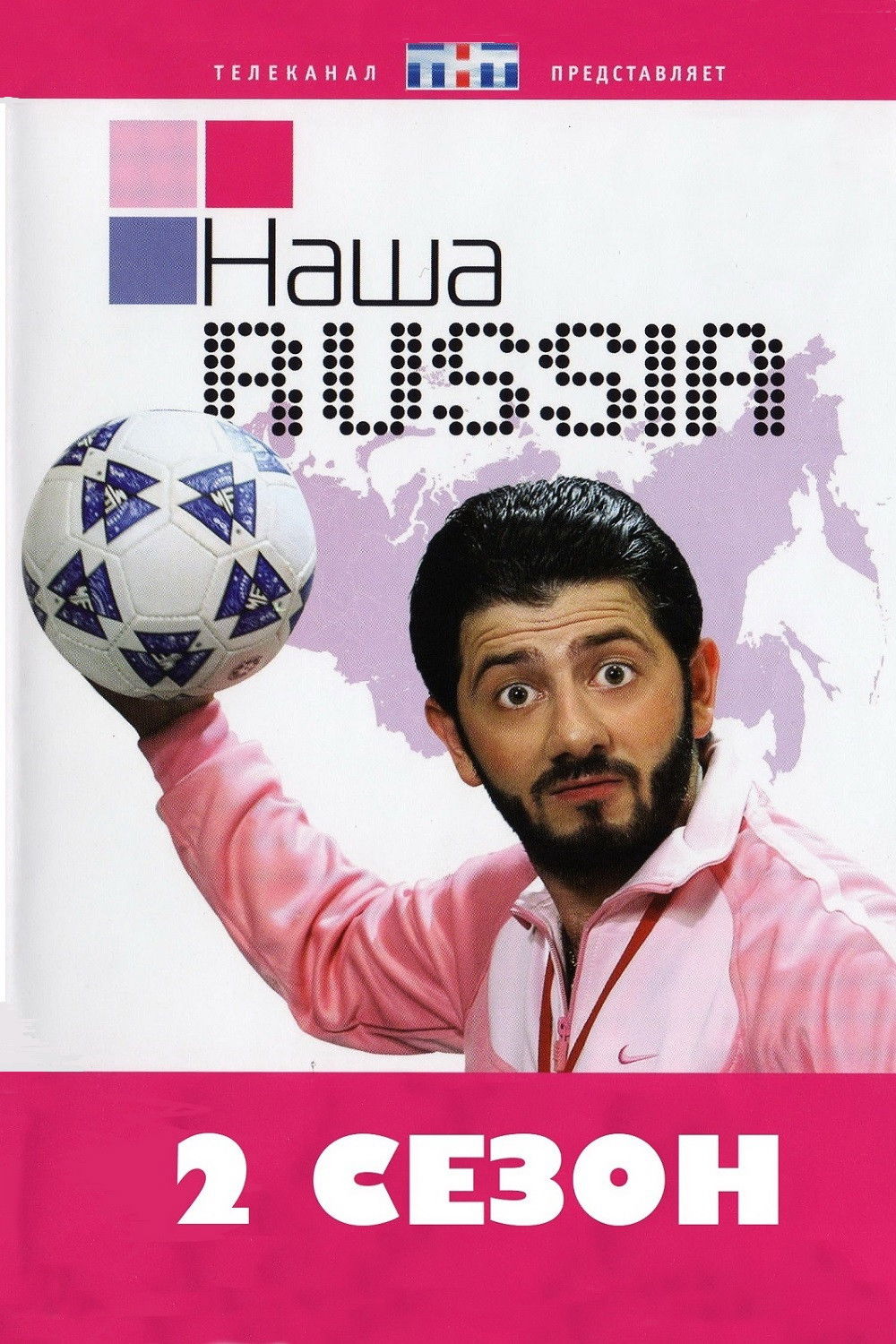 Наша Russia