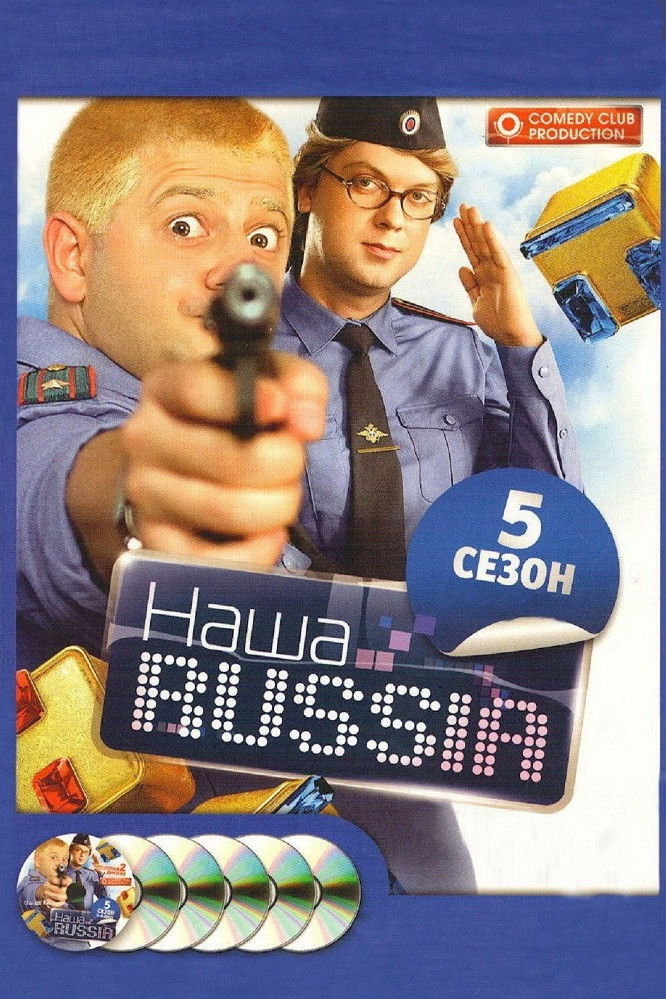 Наша Russia