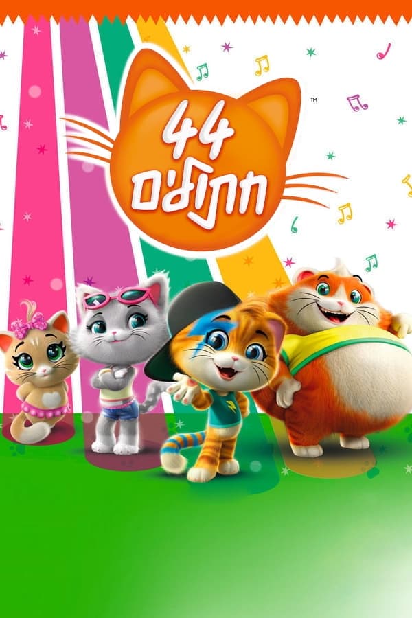 44 Gatos