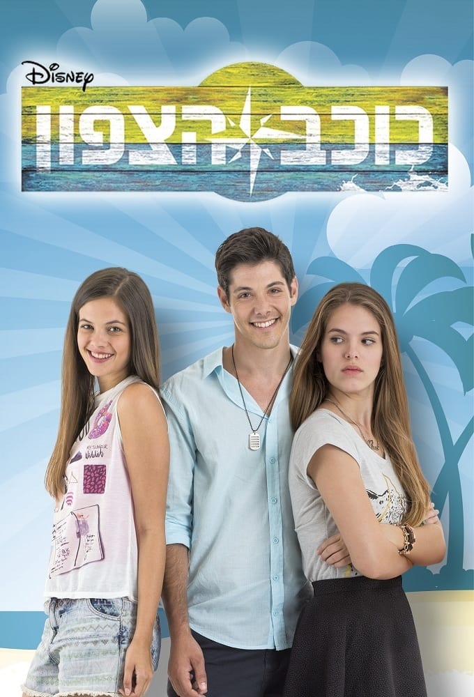 Alma Yaron/Roni Gal