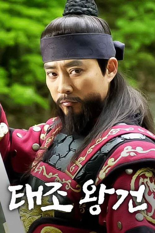 태조 왕건
