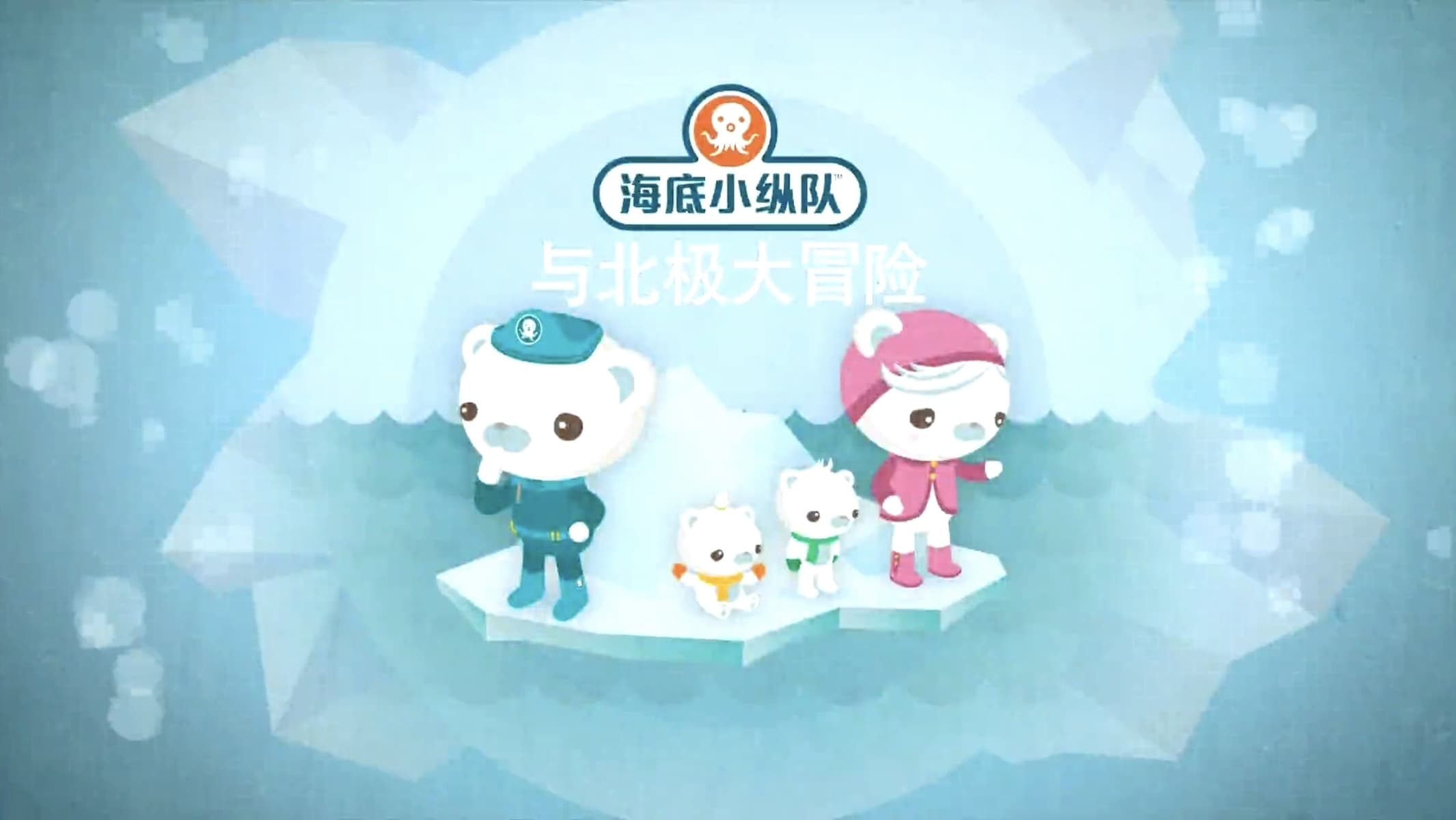 The Great Arctic Adventure