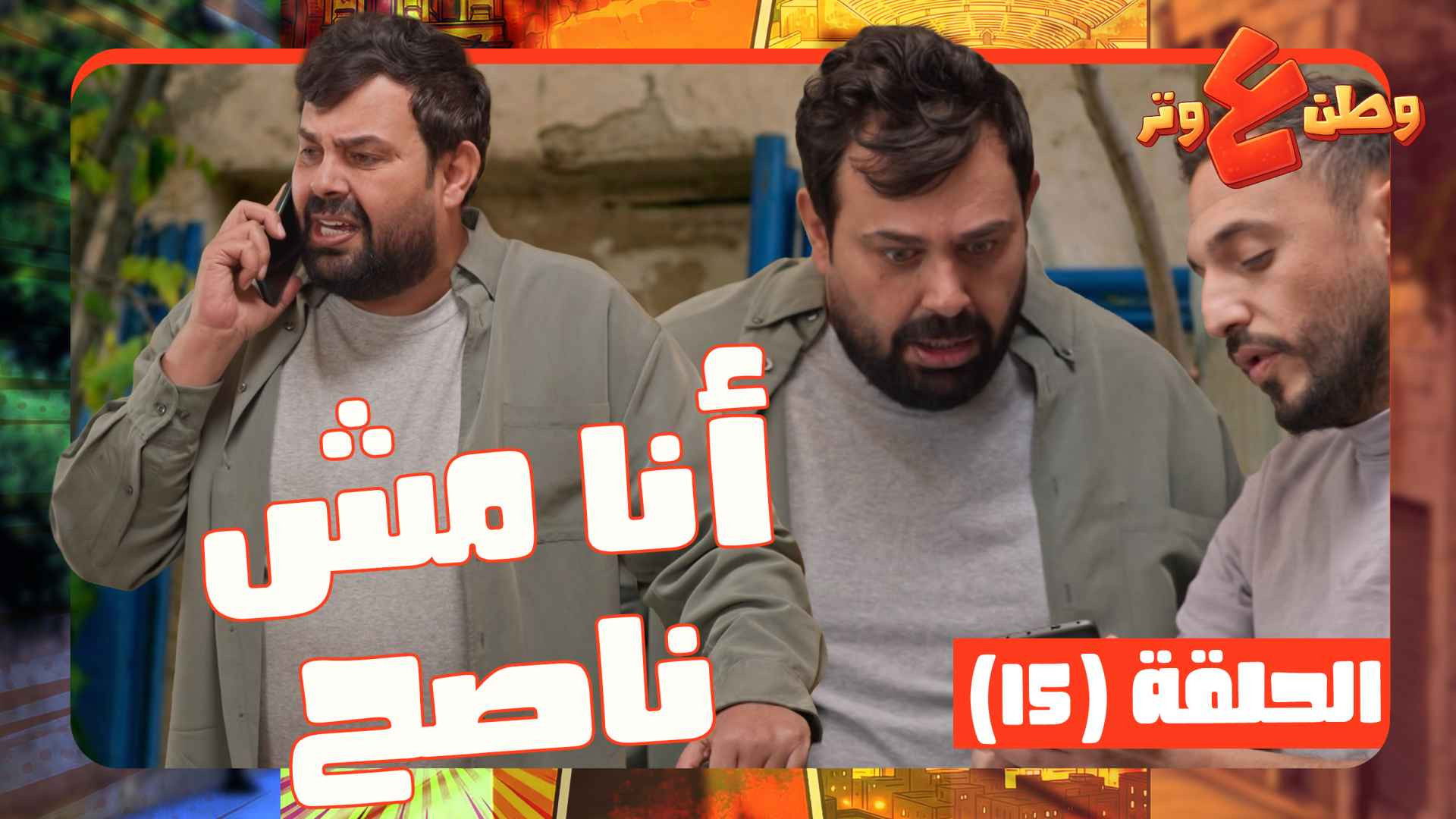 Episodio sin título