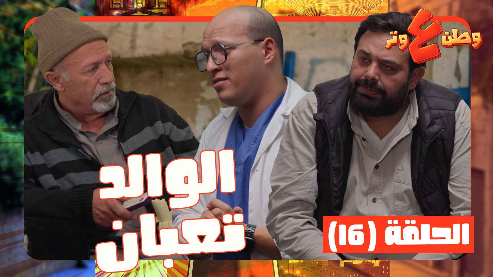 Episodio sin título