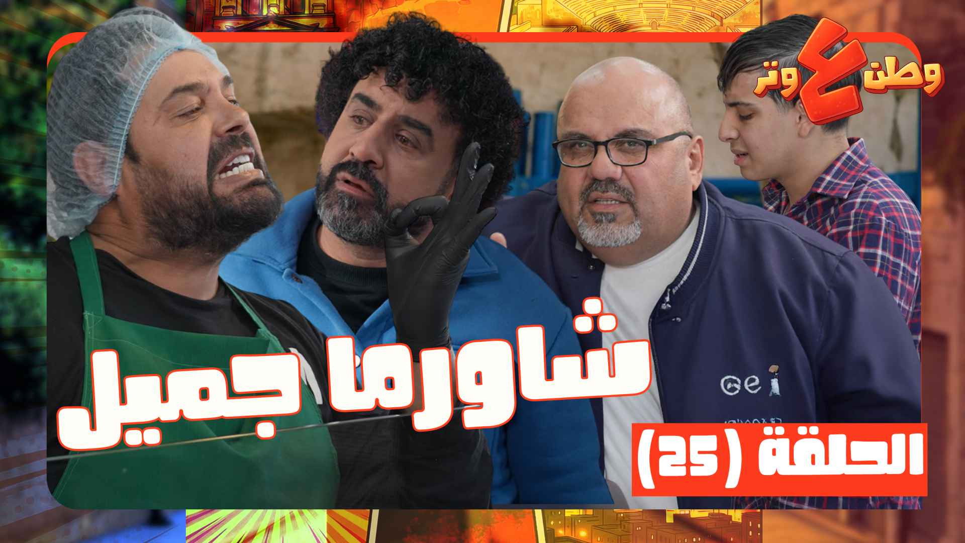 Episodio sin título