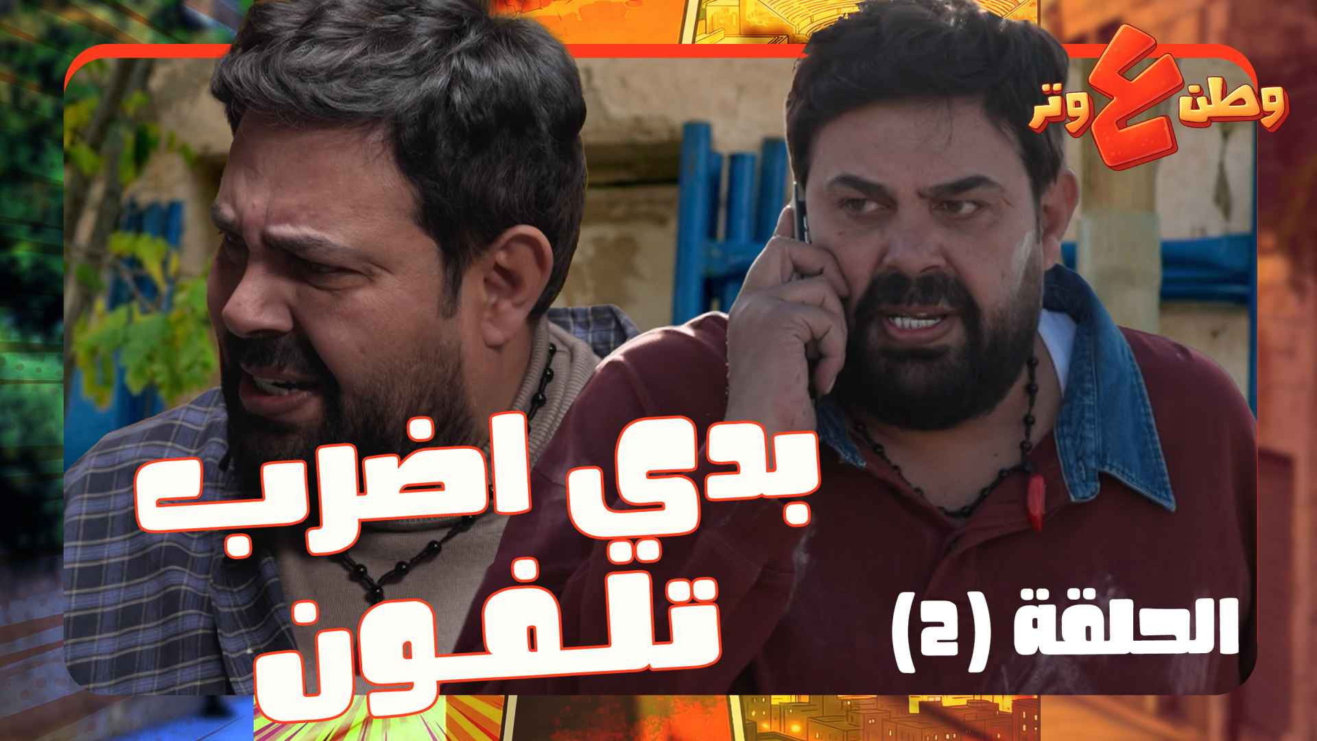 Episodio sin título