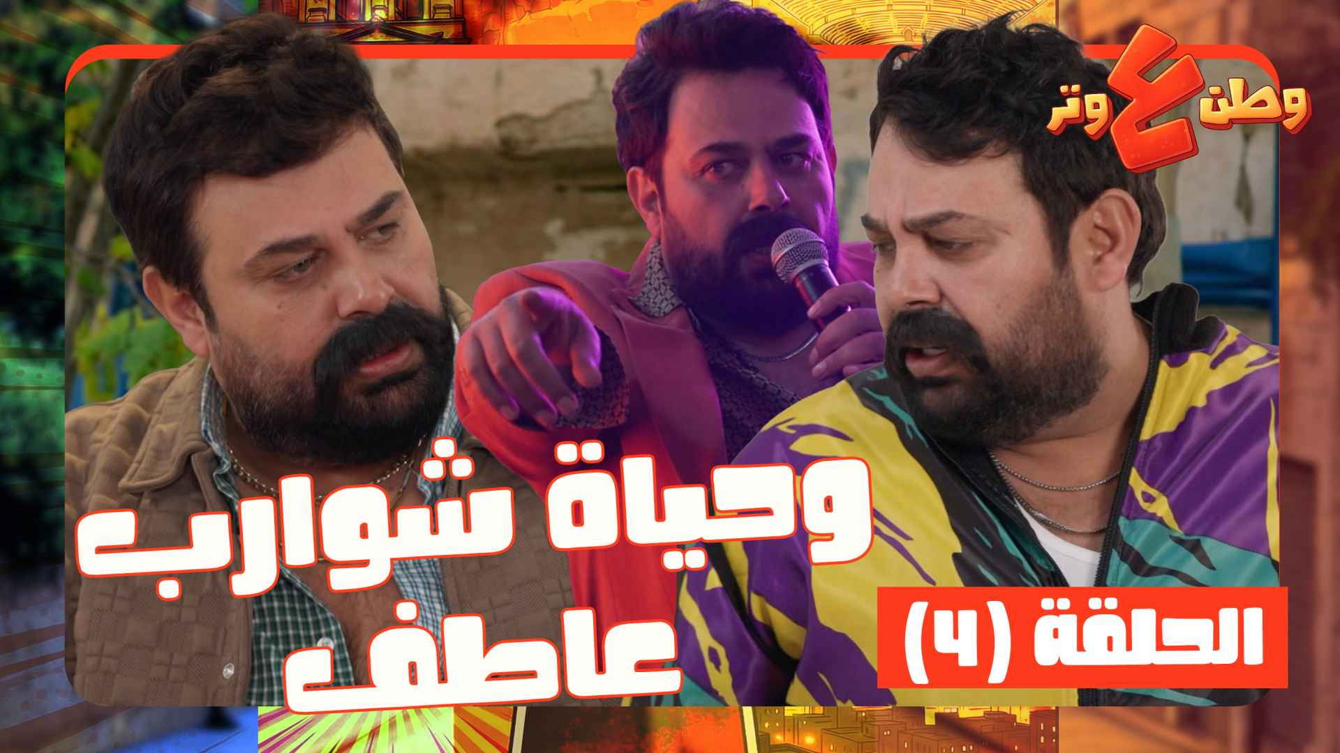 Episodio sin título