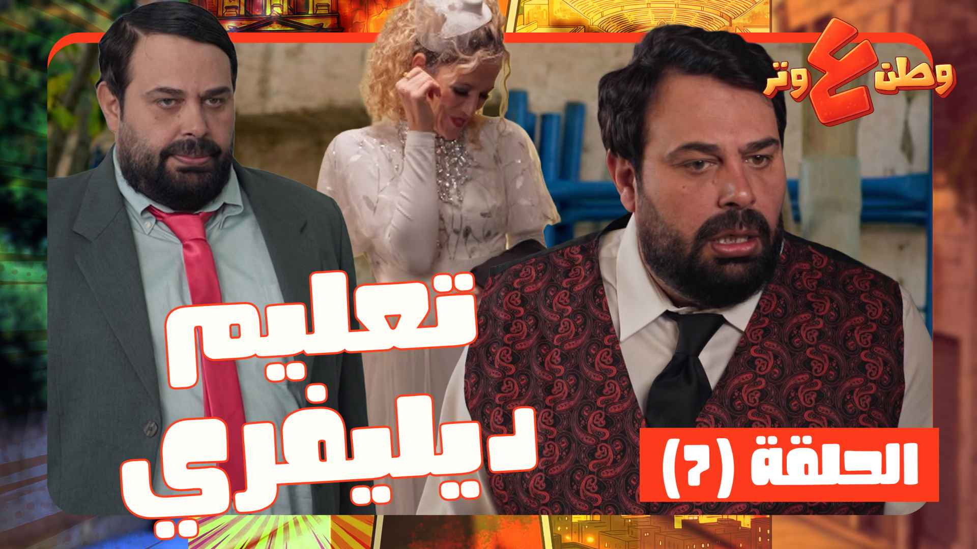 Entrega de educación