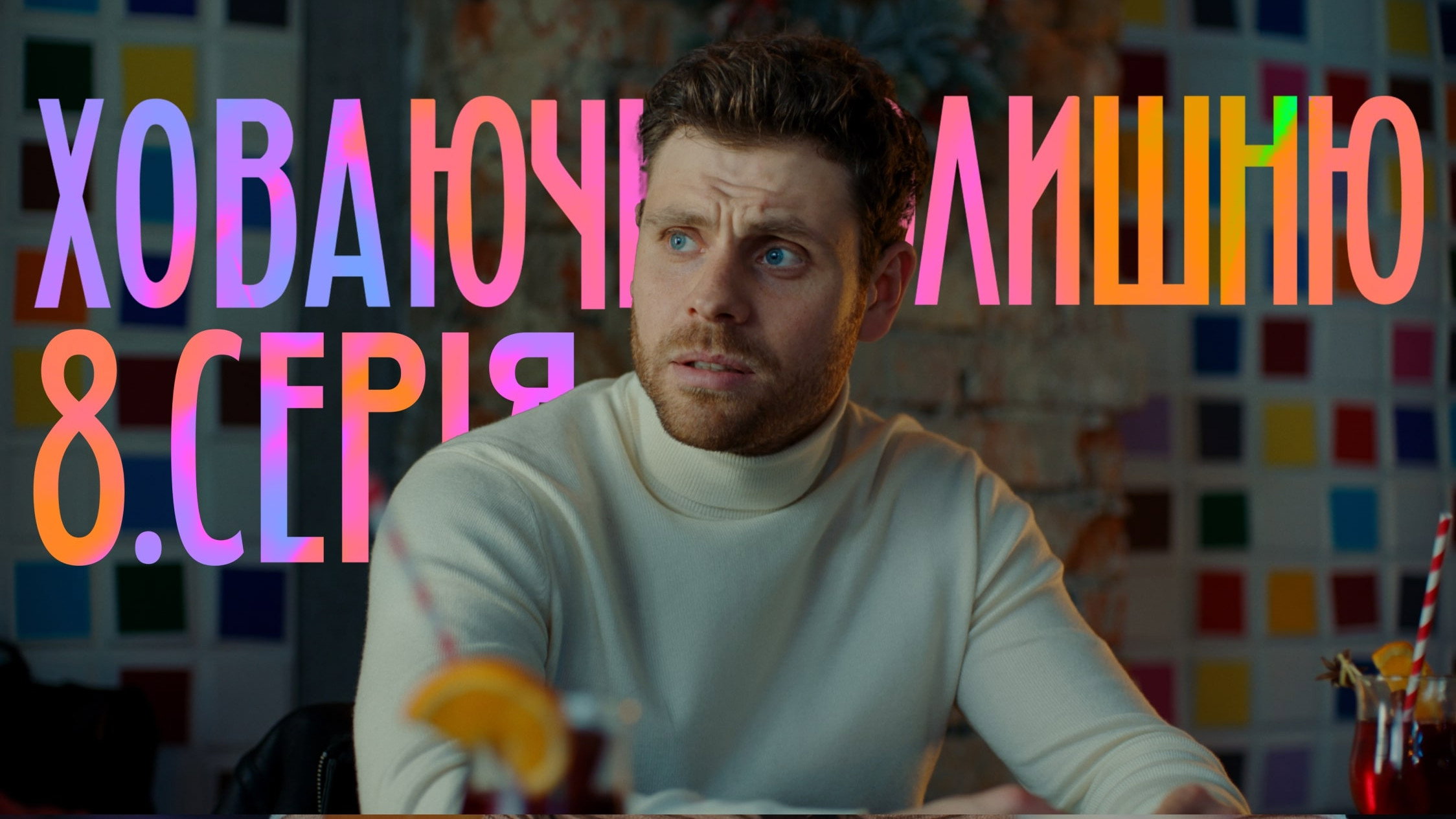 Episodio 8