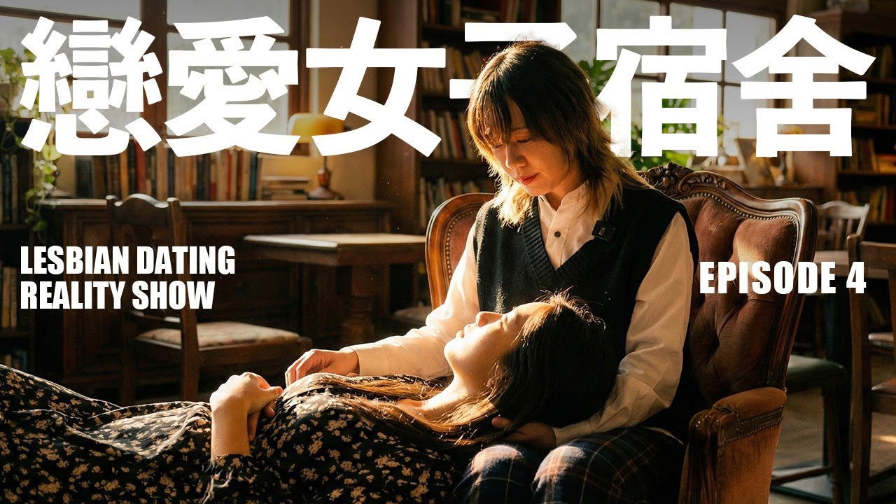 ¡Llegan nuevos huéspedes! ¿Un gran cambio en las relaciones de los dormitorios? Incluso las parejas originales vacilan...